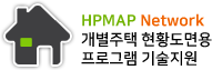 개별주택 현황도면용 프로그램(HPMAP) 기술지원